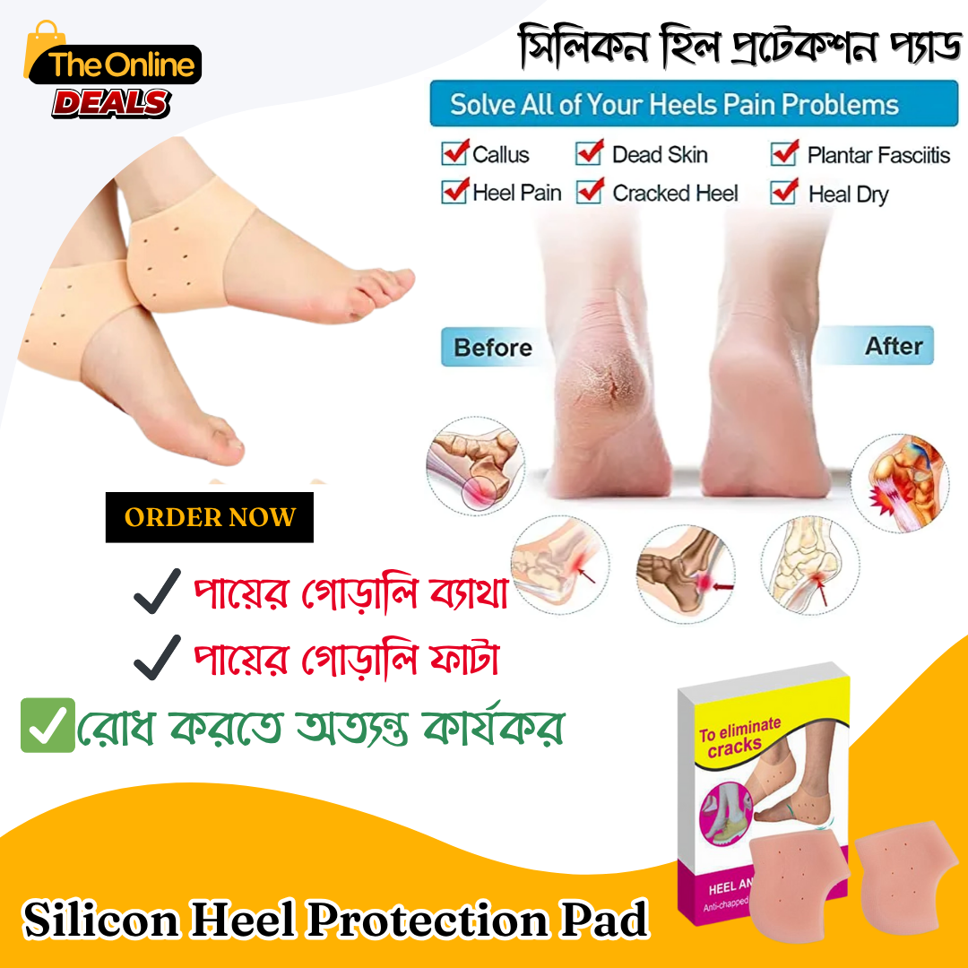 সিলিকন হিল প্রোটেকশন প্যাড - Silicon Heel Protection Pad